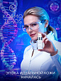 Сыворотка Клеточный активатор "KOSMO-ACTIVE" Dr.Kosmoteros 30 мл